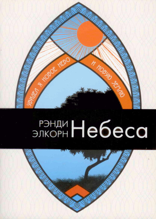 Небеса