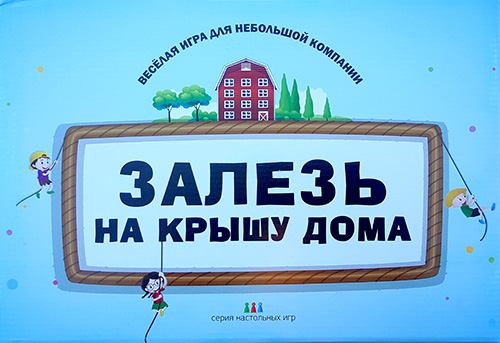 Настольная игра " Залезь на крышу дома"