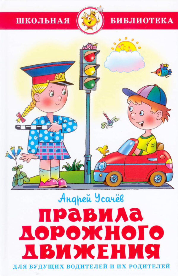 Правила Дорожного Движения