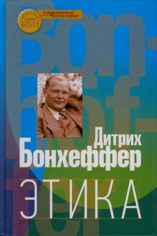 Этика