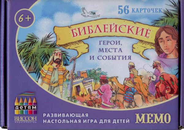 Настольная игра «Мемо. Библейские герои, места и события»