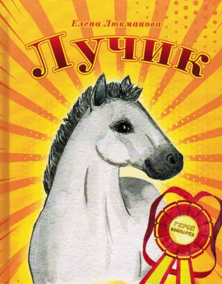 Лучик