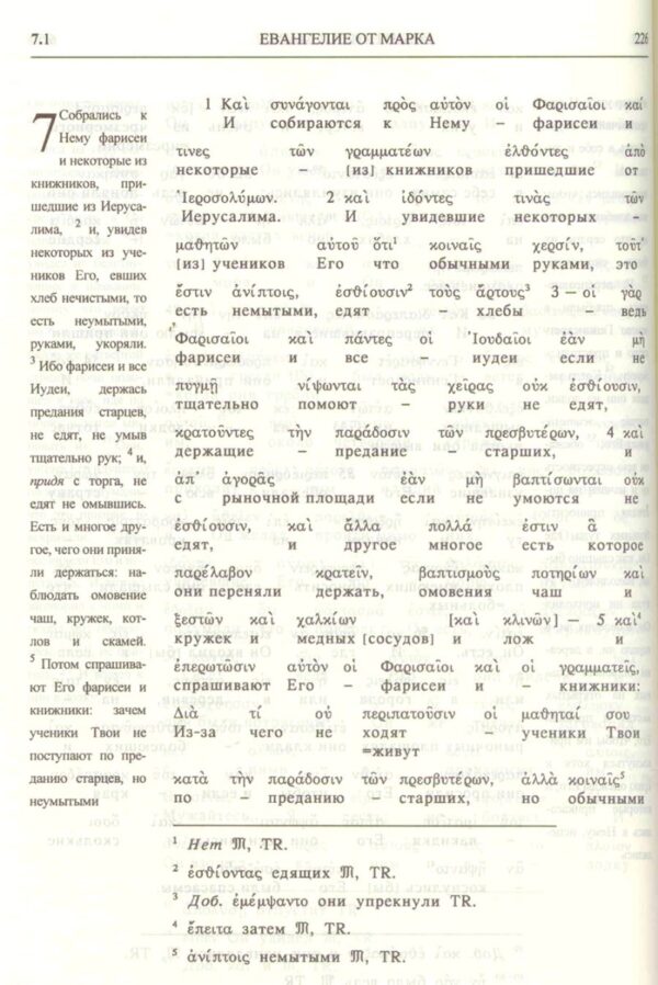 Новый Завет на греческом языке с подстрочным переводом на русский язык.  Угол обложки книги немного  поврежден