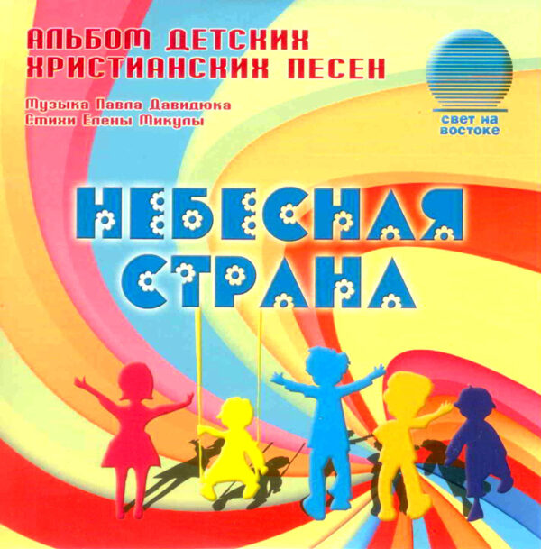 Небесная страна