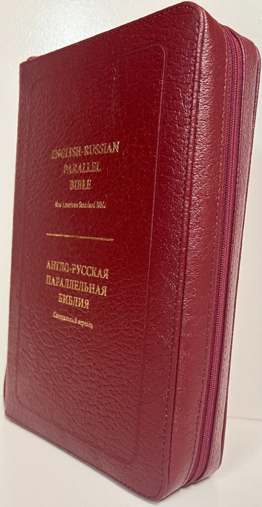 English-Russian Parallel Bible (NASB ) / Англо-Русская Параллельная Библия Z-Burgundy, luxury leather, (кожа  высокого качества).