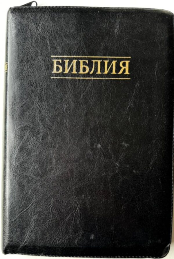 Библия 077 Z Черная, крупный шрифт. Большой формат