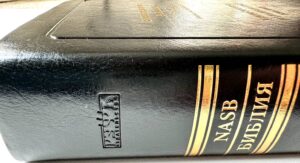 English-Russian Parallel Bible (NASB ) Англо-Русская Параллельная Библия, обложка черного цвета, без замка