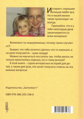 История с хорошим концом. Детские рассказы и стихотворения
