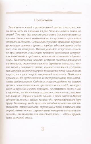 Комплект из двух книг "Племя детей света" и "Путь в Сад"