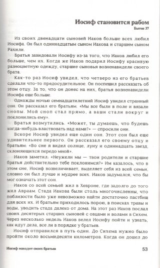 Книга библейских рассказов