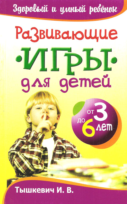 Развивающие игры для детей от 3 до 6 лет