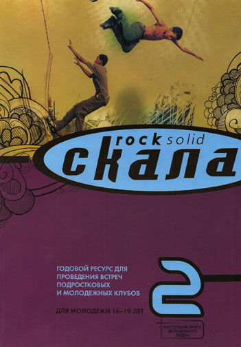 Скала 2