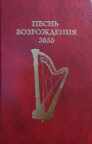Песнь возрождения 2001