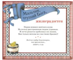 Мальчик, чтущий Бога. Вечные ценности и добродетели из Книги Притчей