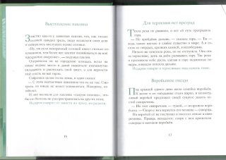Мудрый ослик. Притчи для детей