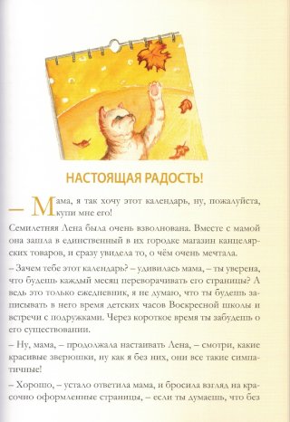 Настоящая радость. Книга 2