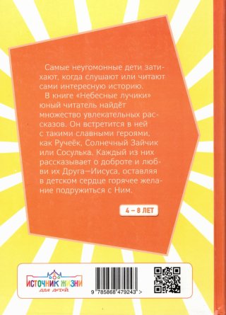 Небесные лучики