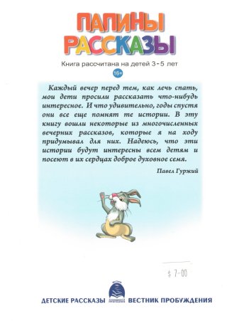 ПАПИНЫ РАССКАЗЫ - книга 1
