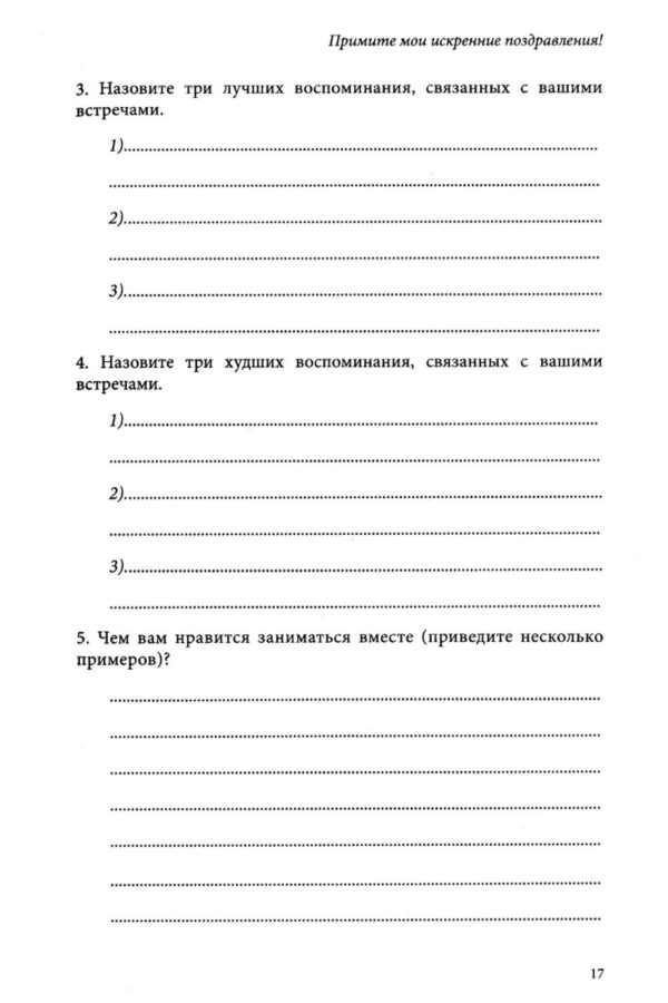 Подготовка к богоугодному браку. Пошаговое руководство