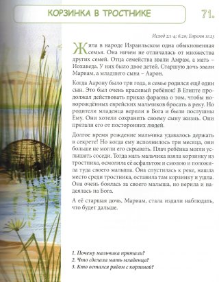 Познавай Библию.  365 историй из Слова Божьего