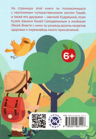 Приключения аиста Гоши