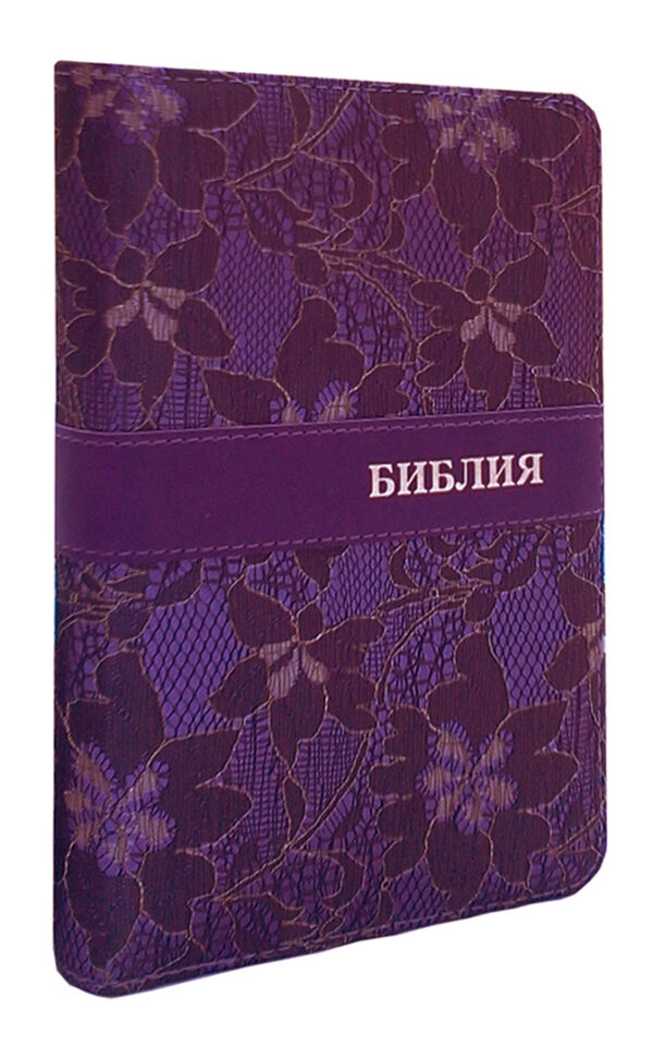 Библия 045 Z TI FV. Russian Bible