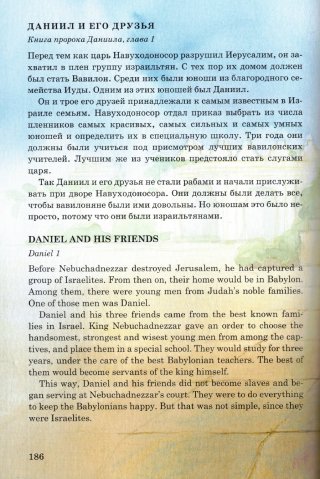 Русско-Английская Библия для детей + аудиокнига CD . Уценка. Углы книги немного повреждены.
