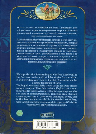 Русско-Английская Библия для детей + аудиокнига CD . Уценка. Углы книги немного повреждены.