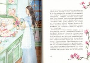 Сад сказок. Сборник рассказов. Подарочное, иллюстрированное издание