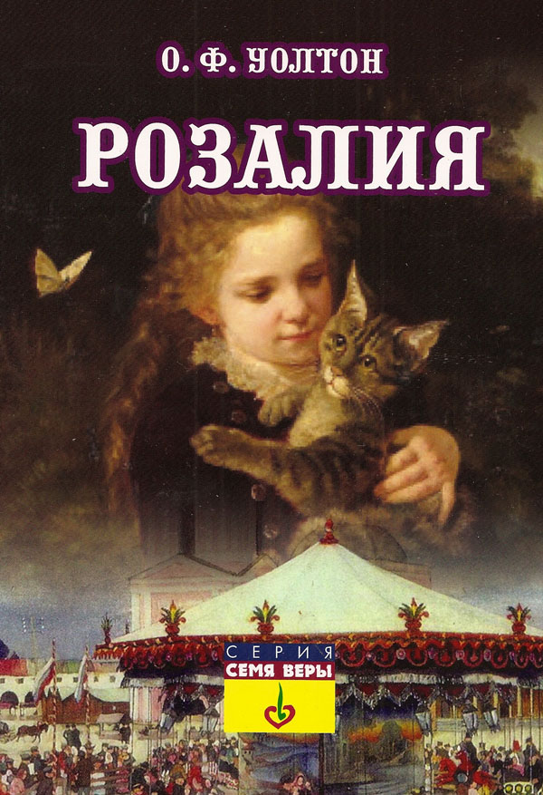 Розалия