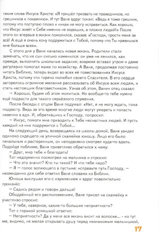 Влюбленный Василек. Христианские рассказы и стихи для детей