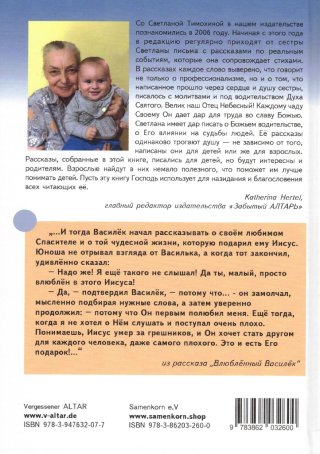 Влюбленный Василек. Христианские рассказы и стихи для детей