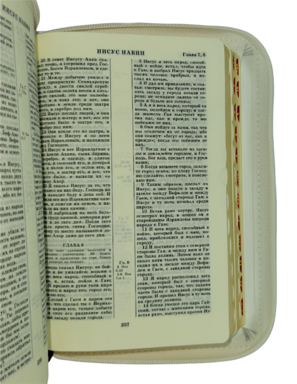 Библия 047 ZTI каноническая, кожа, белая