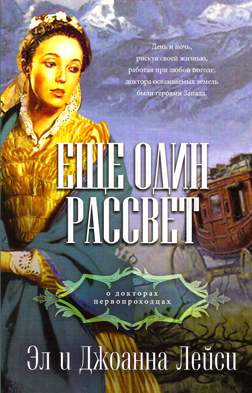 Еще один рассвет