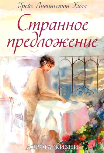 Странное предложение