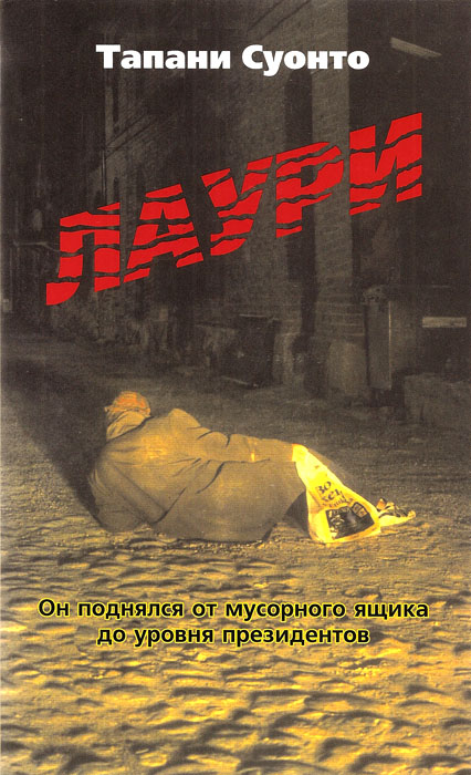 Лаури. Тапани Суонто