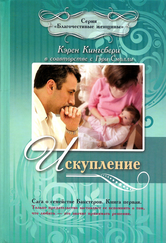 Искупление. Книга 1