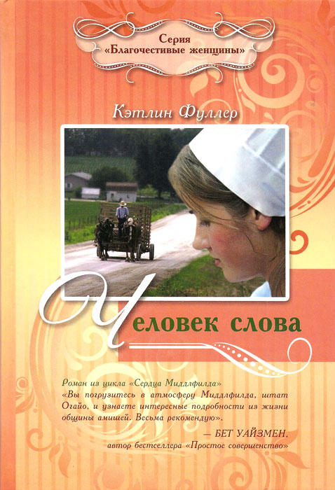 Человек слова