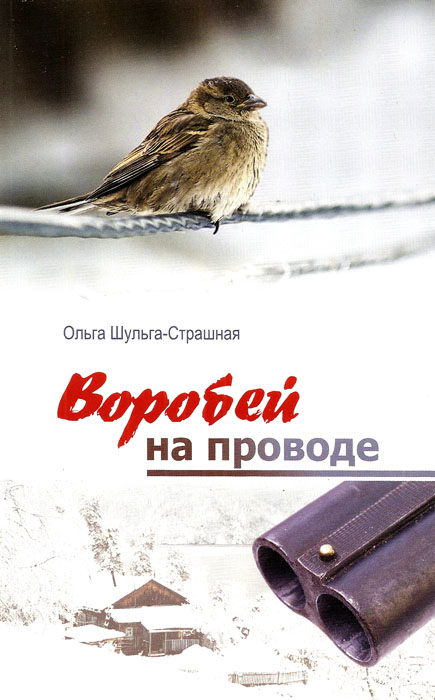 Воробей на проводе