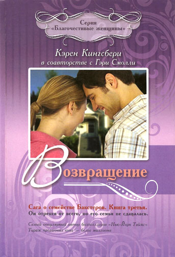 Возвращение. Книга 3