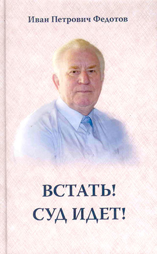 Встать! Суд идет!