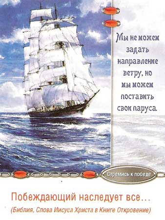 Стремлюсь к победе