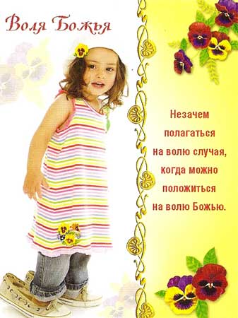 Воля Божья