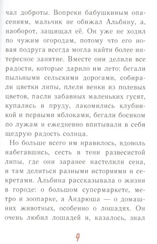 Заветная мечта