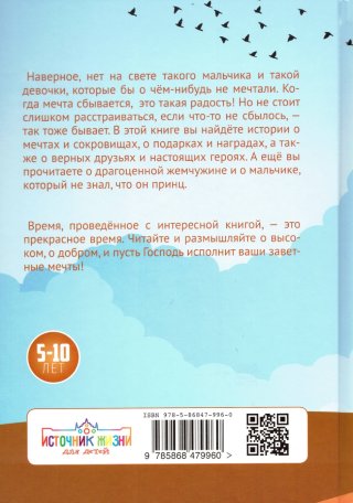 Заветная мечта